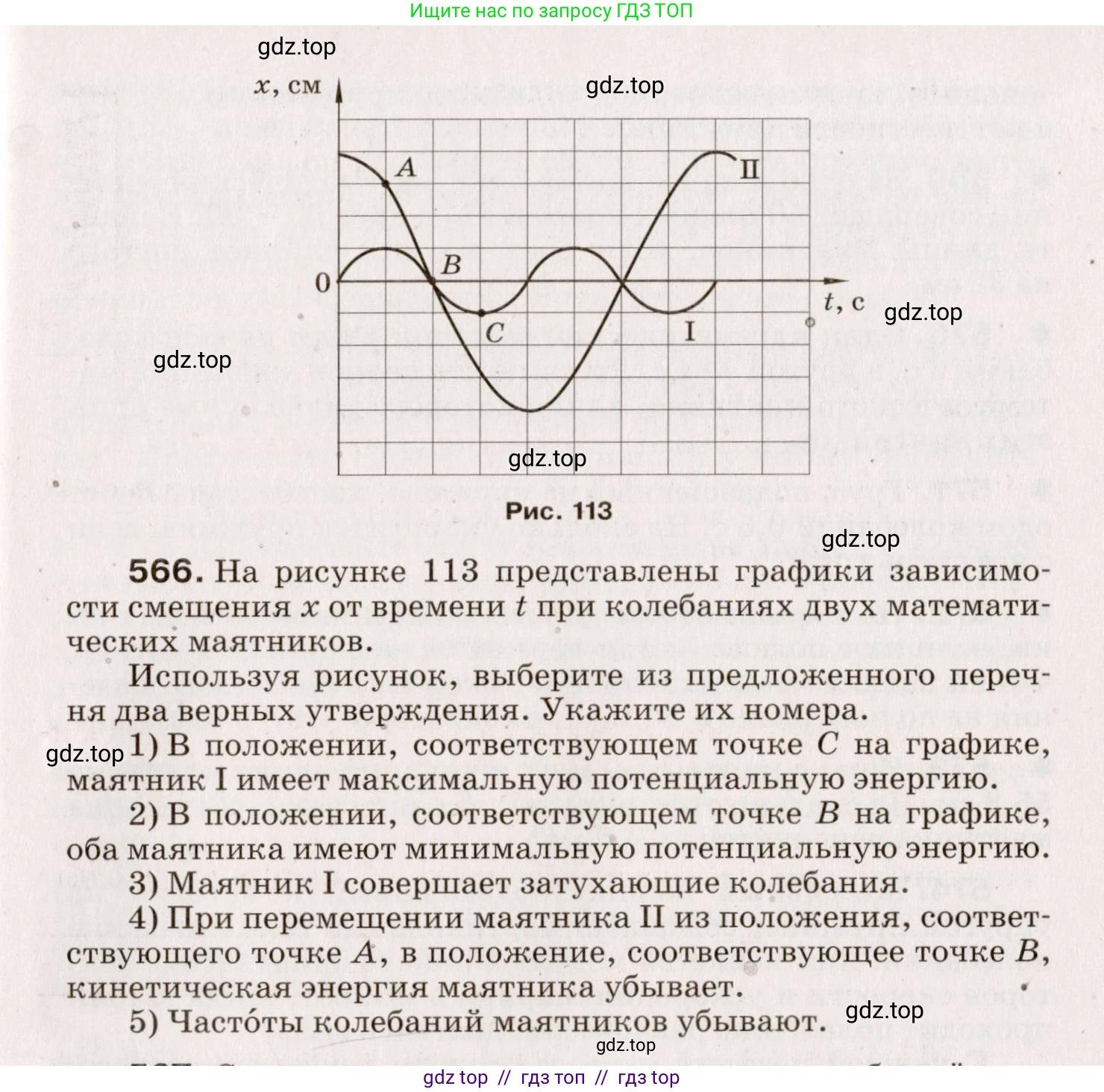 Физика, 9 класс Сборник вопросов и задач, авторы: Марон Абрам Евсеевич, Марон Евгений Абрамович, Позойский Семён Вениаминович, издательство Просвещение, Москва, 2022, белого цвета, страница 85, номер 566, Условие