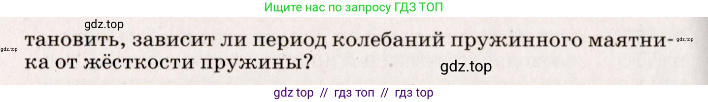 Физика, 9 класс Сборник вопросов и задач, авторы: Марон Абрам Евсеевич, Марон Евгений Абрамович, Позойский Семён Вениаминович, издательство Просвещение, Москва, 2022, белого цвета, страница 85, номер 568, Условие (продолжение 2)