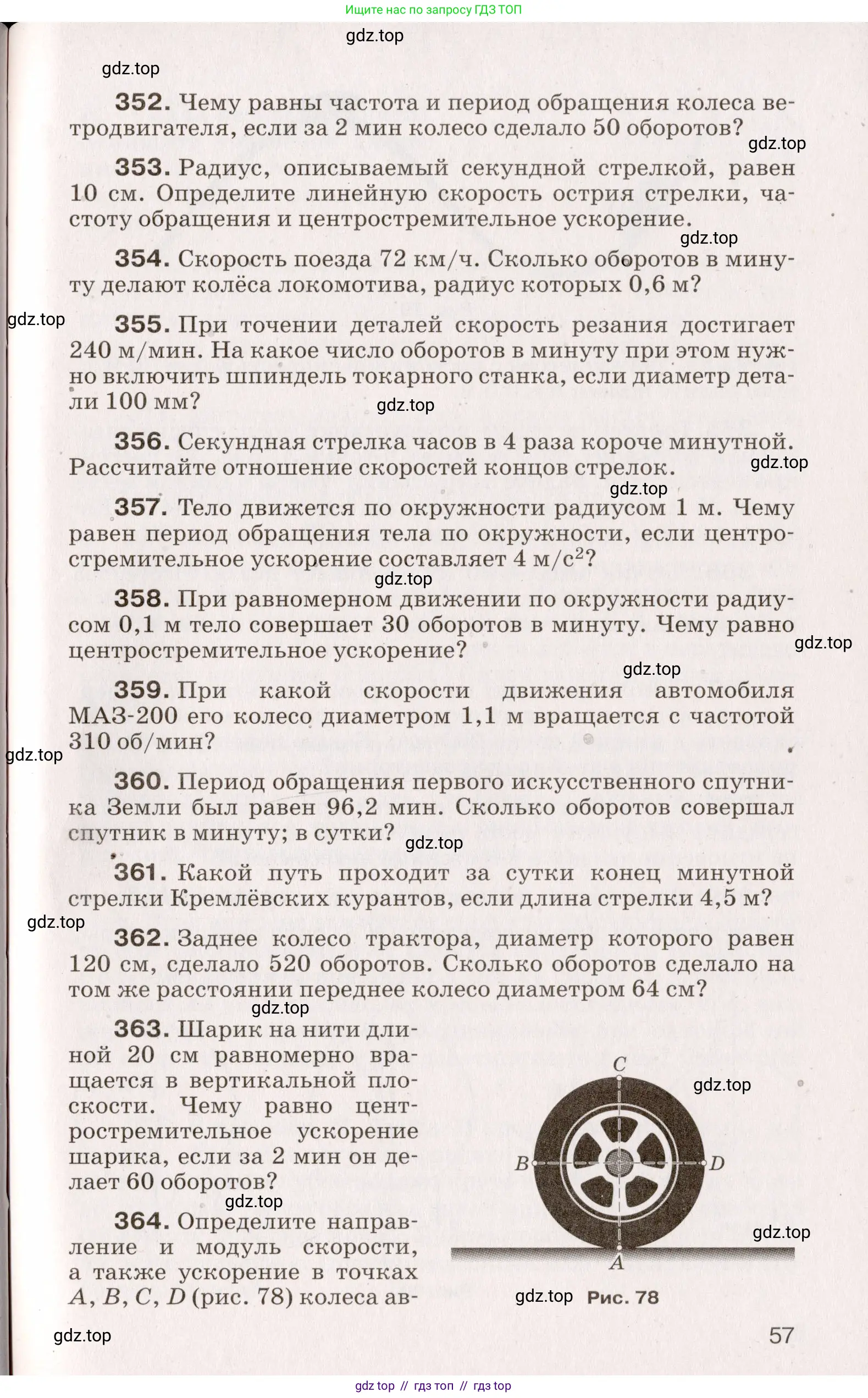 Физика, 9 класс Сборник вопросов и задач, авторы: Марон Абрам Евсеевич, Марон Евгений Абрамович, Позойский Семён Вениаминович, издательство Просвещение, Москва, 2022, белого цвета, страница 15, номер 57, Условие