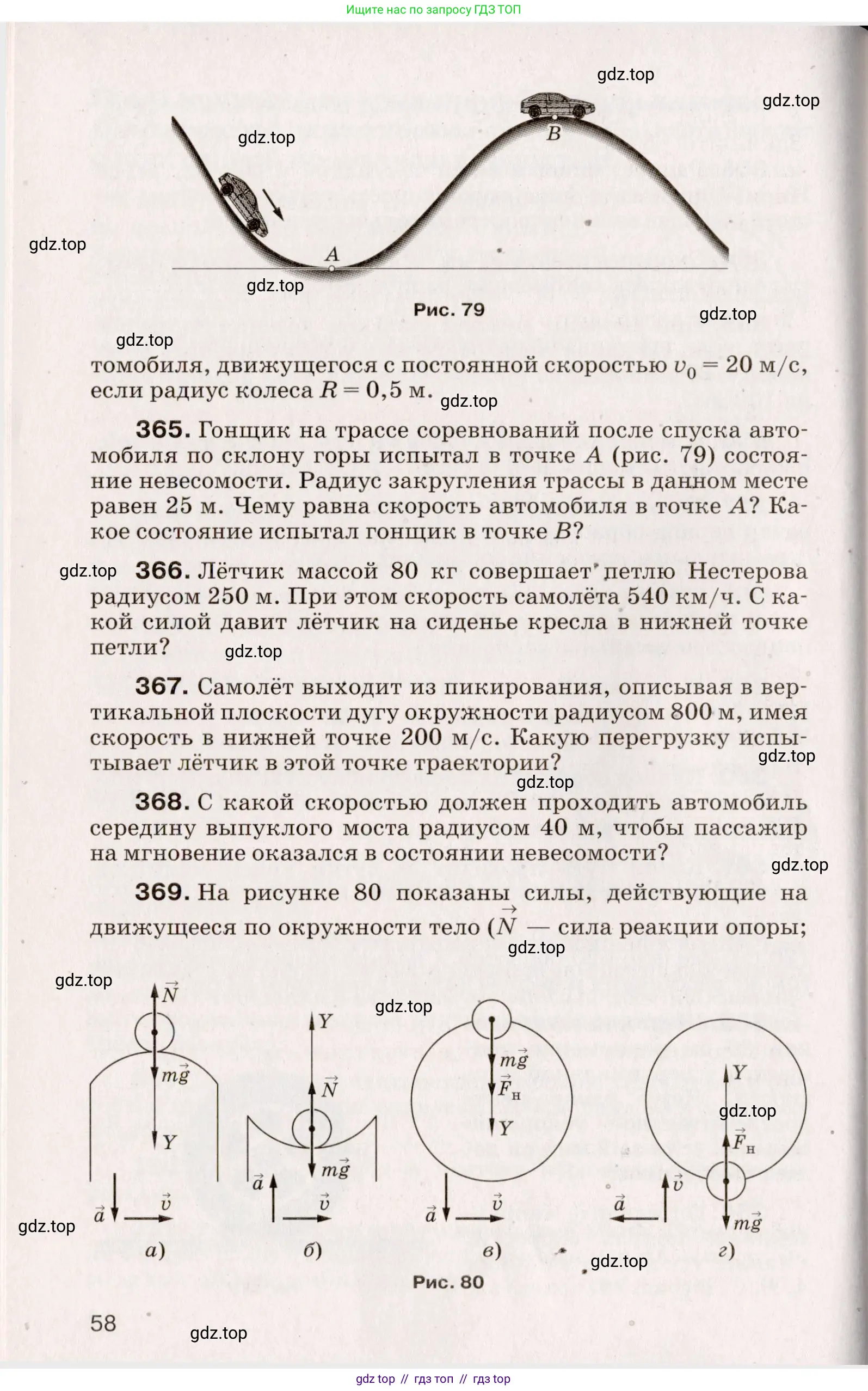 Физика, 9 класс Сборник вопросов и задач, авторы: Марон Абрам Евсеевич, Марон Евгений Абрамович, Позойский Семён Вениаминович, издательство Просвещение, Москва, 2022, белого цвета, страница 16, номер 58, Условие