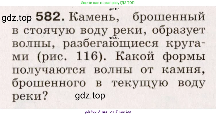 Физика, 9 класс Сборник вопросов и задач, авторы: Марон Абрам Евсеевич, Марон Евгений Абрамович, Позойский Семён Вениаминович, издательство Просвещение, Москва, 2022, белого цвета, страница 87, номер 582, Условие