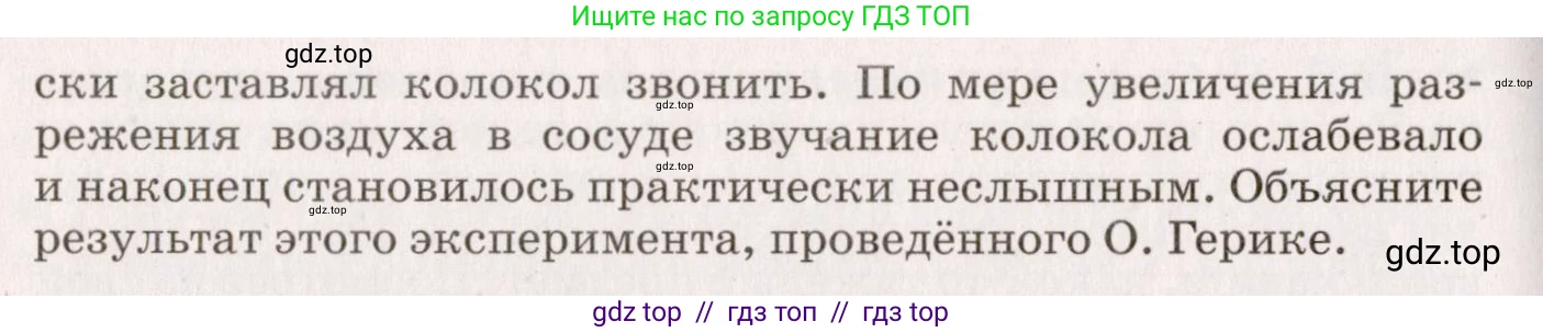 Физика, 9 класс Сборник вопросов и задач, авторы: Марон Абрам Евсеевич, Марон Евгений Абрамович, Позойский Семён Вениаминович, издательство Просвещение, Москва, 2022, белого цвета, страница 87, номер 583, Условие (продолжение 2)