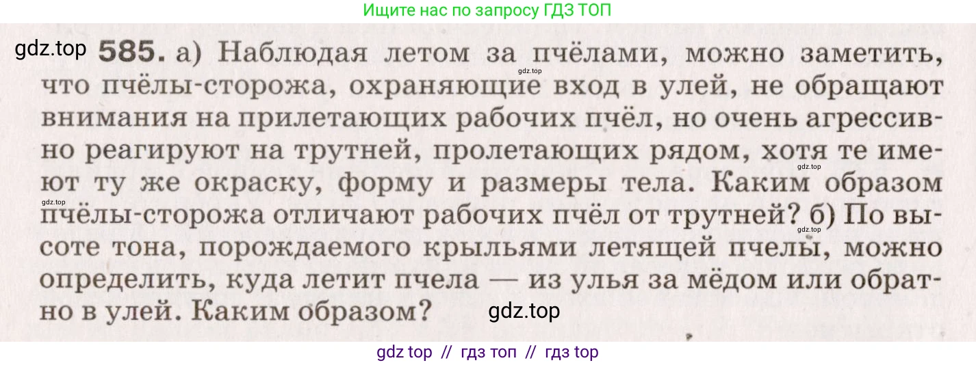 Физика, 9 класс Сборник вопросов и задач, авторы: Марон Абрам Евсеевич, Марон Евгений Абрамович, Позойский Семён Вениаминович, издательство Просвещение, Москва, 2022, белого цвета, страница 88, номер 585, Условие