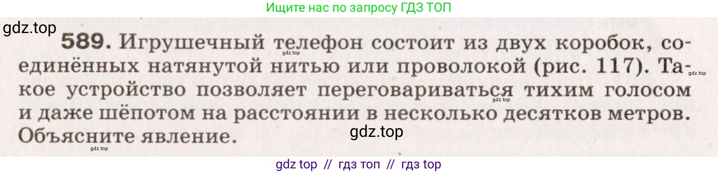 Физика, 9 класс Сборник вопросов и задач, авторы: Марон Абрам Евсеевич, Марон Евгений Абрамович, Позойский Семён Вениаминович, издательство Просвещение, Москва, 2022, белого цвета, страница 88, номер 589, Условие