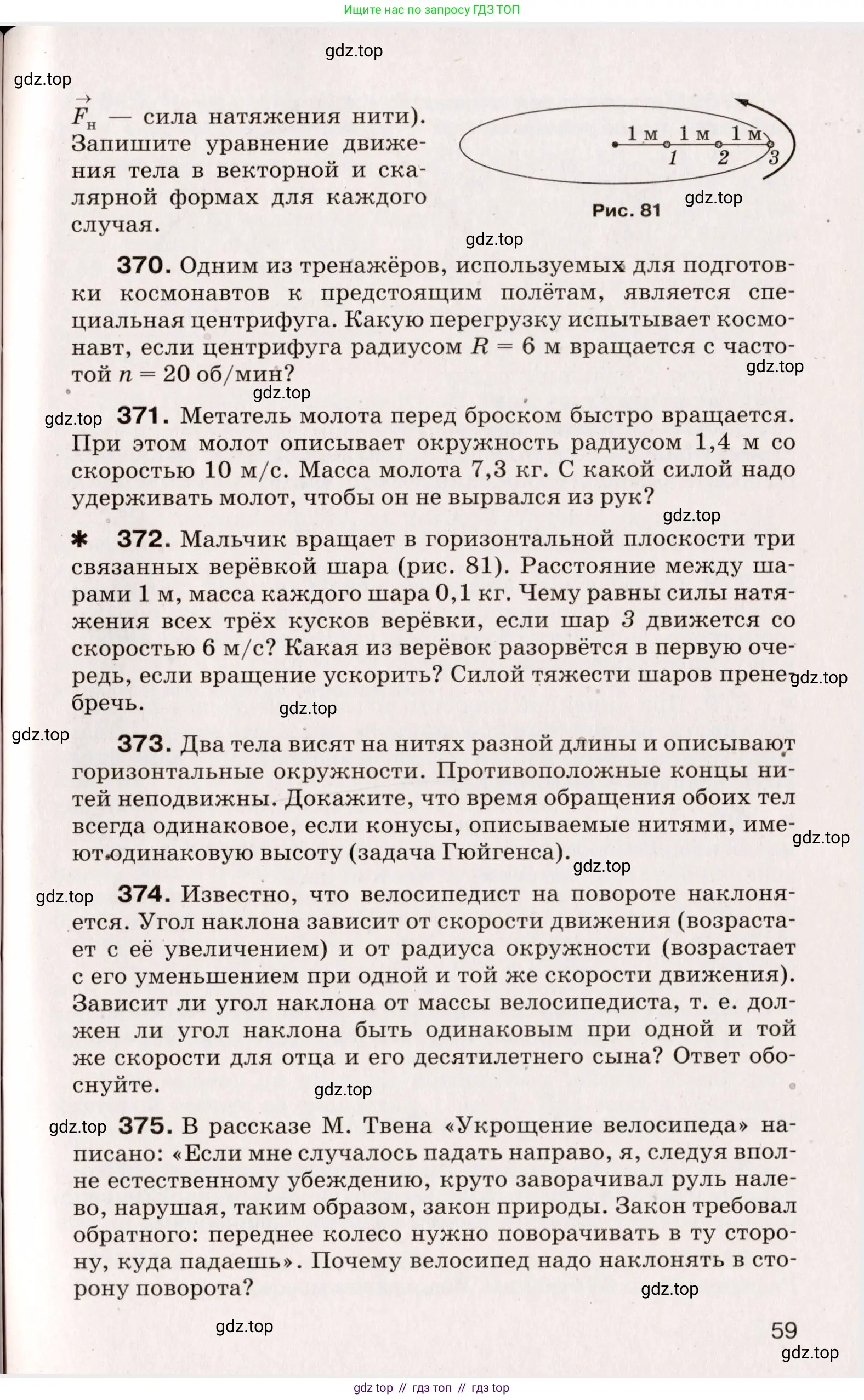 Физика, 9 класс Сборник вопросов и задач, авторы: Марон Абрам Евсеевич, Марон Евгений Абрамович, Позойский Семён Вениаминович, издательство Просвещение, Москва, 2022, белого цвета, страница 16, номер 59, Условие