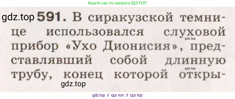 Физика, 9 класс Сборник вопросов и задач, авторы: Марон Абрам Евсеевич, Марон Евгений Абрамович, Позойский Семён Вениаминович, издательство Просвещение, Москва, 2022, белого цвета, страница 88, номер 591, Условие