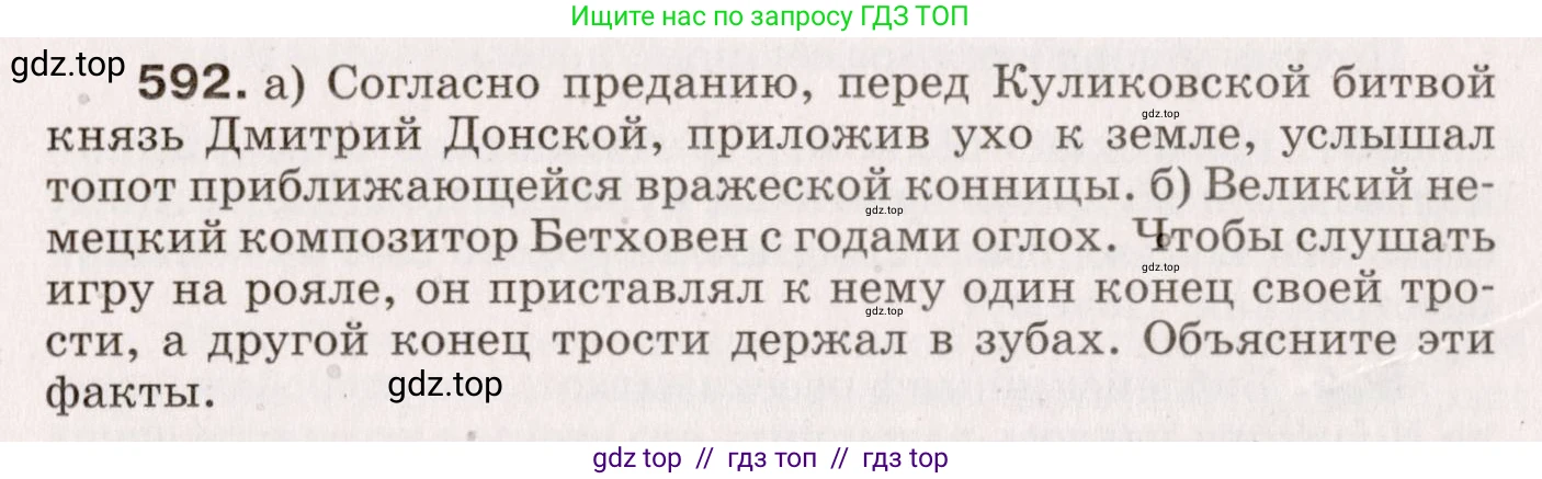 Физика, 9 класс Сборник вопросов и задач, авторы: Марон Абрам Евсеевич, Марон Евгений Абрамович, Позойский Семён Вениаминович, издательство Просвещение, Москва, 2022, белого цвета, страница 89, номер 592, Условие