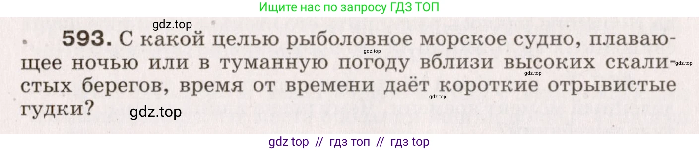 Физика, 9 класс Сборник вопросов и задач, авторы: Марон Абрам Евсеевич, Марон Евгений Абрамович, Позойский Семён Вениаминович, издательство Просвещение, Москва, 2022, белого цвета, страница 89, номер 593, Условие