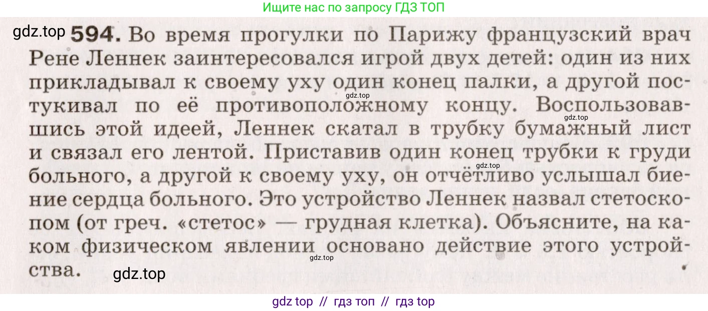 Физика, 9 класс Сборник вопросов и задач, авторы: Марон Абрам Евсеевич, Марон Евгений Абрамович, Позойский Семён Вениаминович, издательство Просвещение, Москва, 2022, белого цвета, страница 89, номер 594, Условие