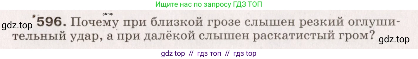 Физика, 9 класс Сборник вопросов и задач, авторы: Марон Абрам Евсеевич, Марон Евгений Абрамович, Позойский Семён Вениаминович, издательство Просвещение, Москва, 2022, белого цвета, страница 89, номер 596, Условие