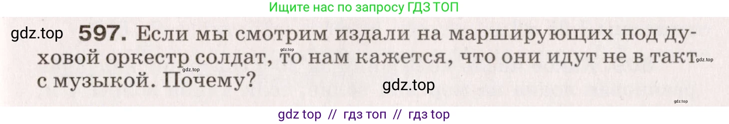 Физика, 9 класс Сборник вопросов и задач, авторы: Марон Абрам Евсеевич, Марон Евгений Абрамович, Позойский Семён Вениаминович, издательство Просвещение, Москва, 2022, белого цвета, страница 89, номер 597, Условие