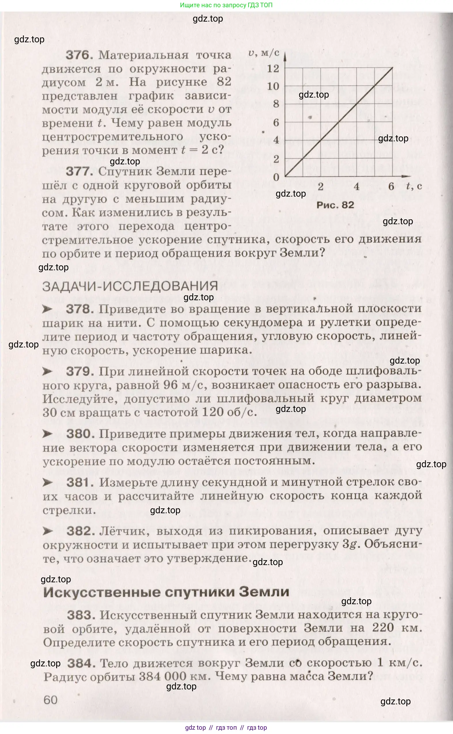 Физика, 9 класс Сборник вопросов и задач, авторы: Марон Абрам Евсеевич, Марон Евгений Абрамович, Позойский Семён Вениаминович, издательство Просвещение, Москва, 2022, белого цвета, страница 16, номер 60, Условие