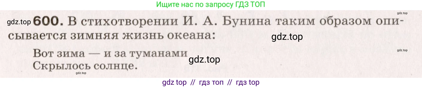 Физика, 9 класс Сборник вопросов и задач, авторы: Марон Абрам Евсеевич, Марон Евгений Абрамович, Позойский Семён Вениаминович, издательство Просвещение, Москва, 2022, белого цвета, страница 89, номер 600, Условие