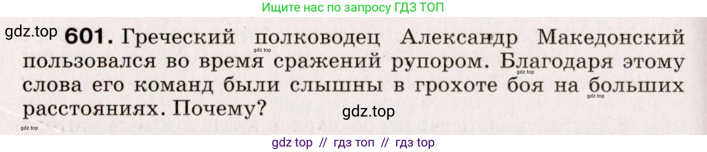 Физика, 9 класс Сборник вопросов и задач, авторы: Марон Абрам Евсеевич, Марон Евгений Абрамович, Позойский Семён Вениаминович, издательство Просвещение, Москва, 2022, белого цвета, страница 90, номер 601, Условие