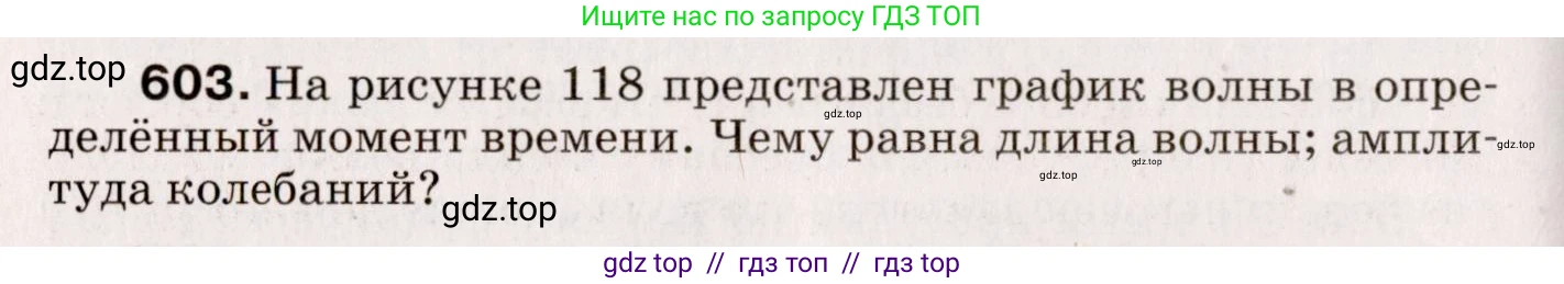 Физика, 9 класс Сборник вопросов и задач, авторы: Марон Абрам Евсеевич, Марон Евгений Абрамович, Позойский Семён Вениаминович, издательство Просвещение, Москва, 2022, белого цвета, страница 90, номер 603, Условие