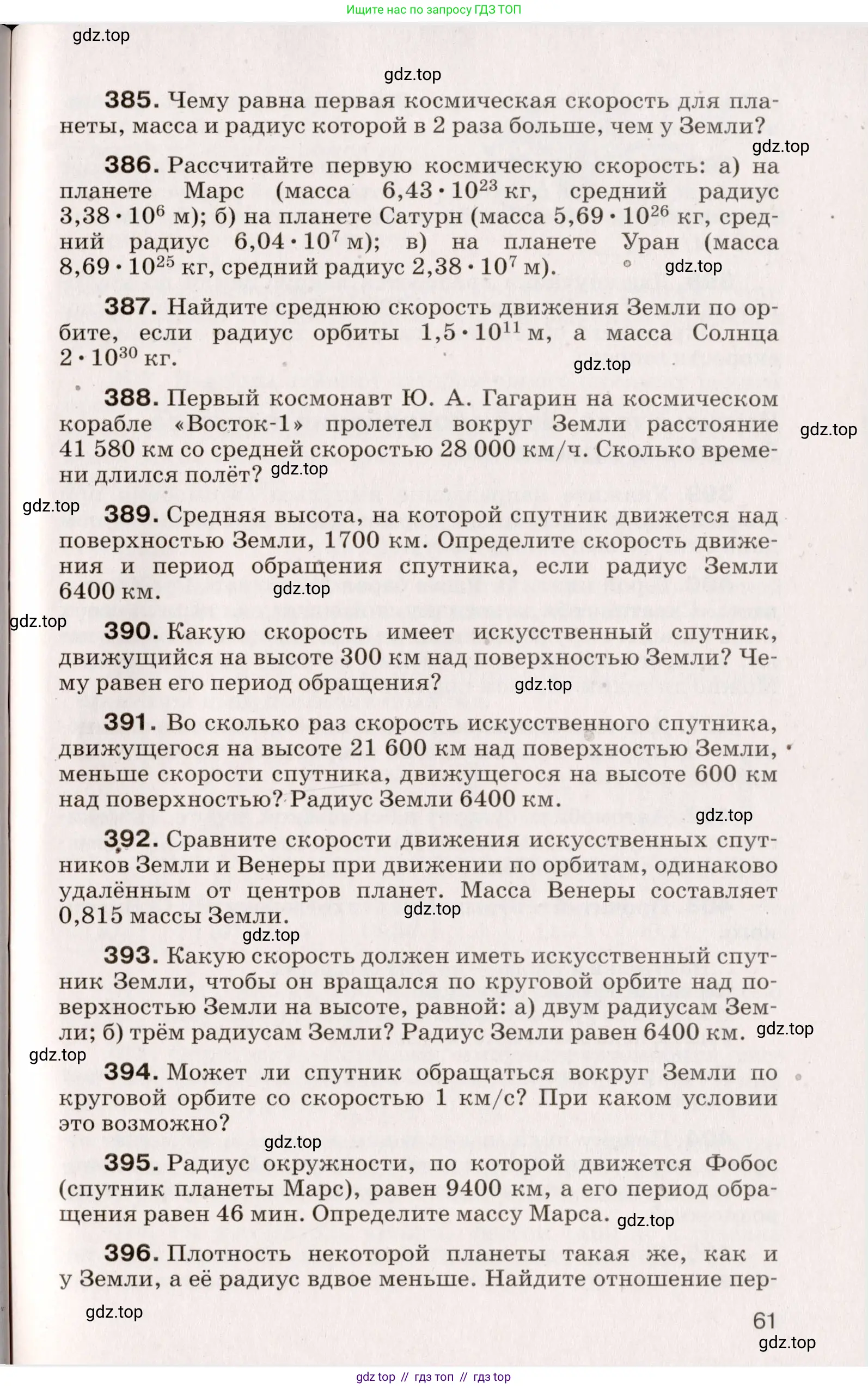 Физика, 9 класс Сборник вопросов и задач, авторы: Марон Абрам Евсеевич, Марон Евгений Абрамович, Позойский Семён Вениаминович, издательство Просвещение, Москва, 2022, белого цвета, страница 16, номер 61, Условие