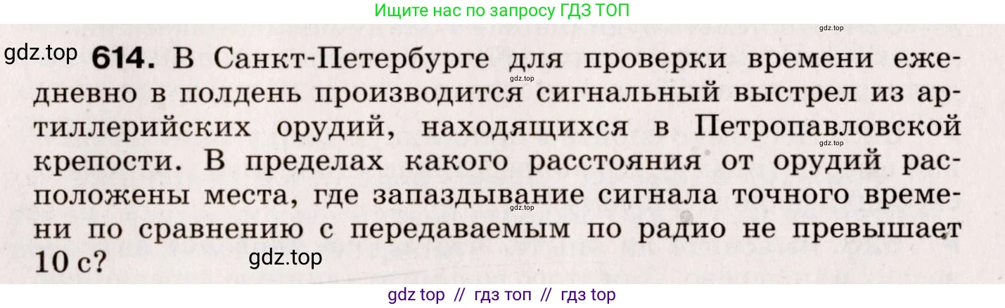 Физика, 9 класс Сборник вопросов и задач, авторы: Марон Абрам Евсеевич, Марон Евгений Абрамович, Позойский Семён Вениаминович, издательство Просвещение, Москва, 2022, белого цвета, страница 91, номер 614, Условие