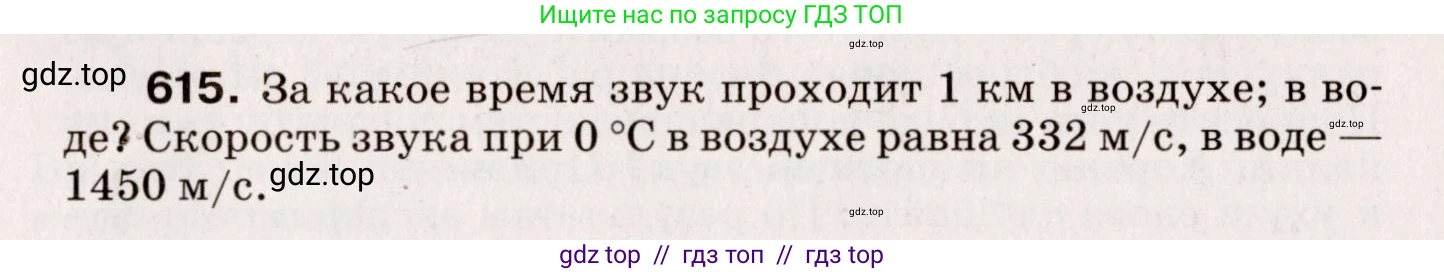 Физика, 9 класс Сборник вопросов и задач, авторы: Марон Абрам Евсеевич, Марон Евгений Абрамович, Позойский Семён Вениаминович, издательство Просвещение, Москва, 2022, белого цвета, страница 91, номер 615, Условие