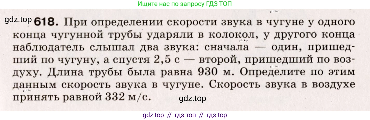 Физика, 9 класс Сборник вопросов и задач, авторы: Марон Абрам Евсеевич, Марон Евгений Абрамович, Позойский Семён Вениаминович, издательство Просвещение, Москва, 2022, белого цвета, страница 91, номер 618, Условие