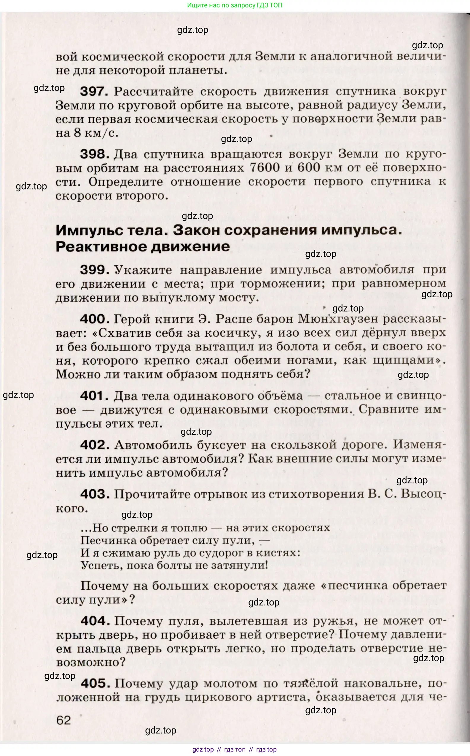 Физика, 9 класс Сборник вопросов и задач, авторы: Марон Абрам Евсеевич, Марон Евгений Абрамович, Позойский Семён Вениаминович, издательство Просвещение, Москва, 2022, белого цвета, страница 16, номер 62, Условие