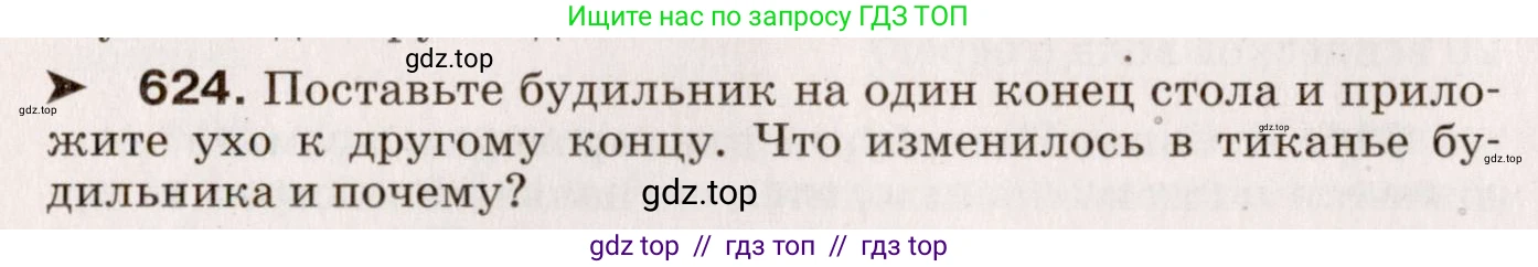 Физика, 9 класс Сборник вопросов и задач, авторы: Марон Абрам Евсеевич, Марон Евгений Абрамович, Позойский Семён Вениаминович, издательство Просвещение, Москва, 2022, белого цвета, страница 92, номер 624, Условие