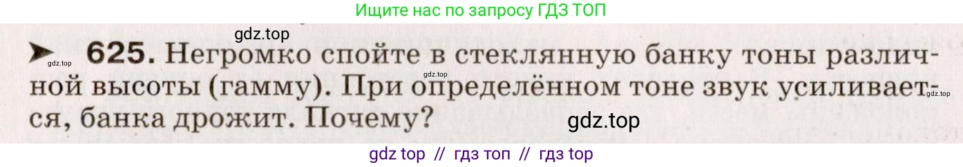 Физика, 9 класс Сборник вопросов и задач, авторы: Марон Абрам Евсеевич, Марон Евгений Абрамович, Позойский Семён Вениаминович, издательство Просвещение, Москва, 2022, белого цвета, страница 92, номер 625, Условие