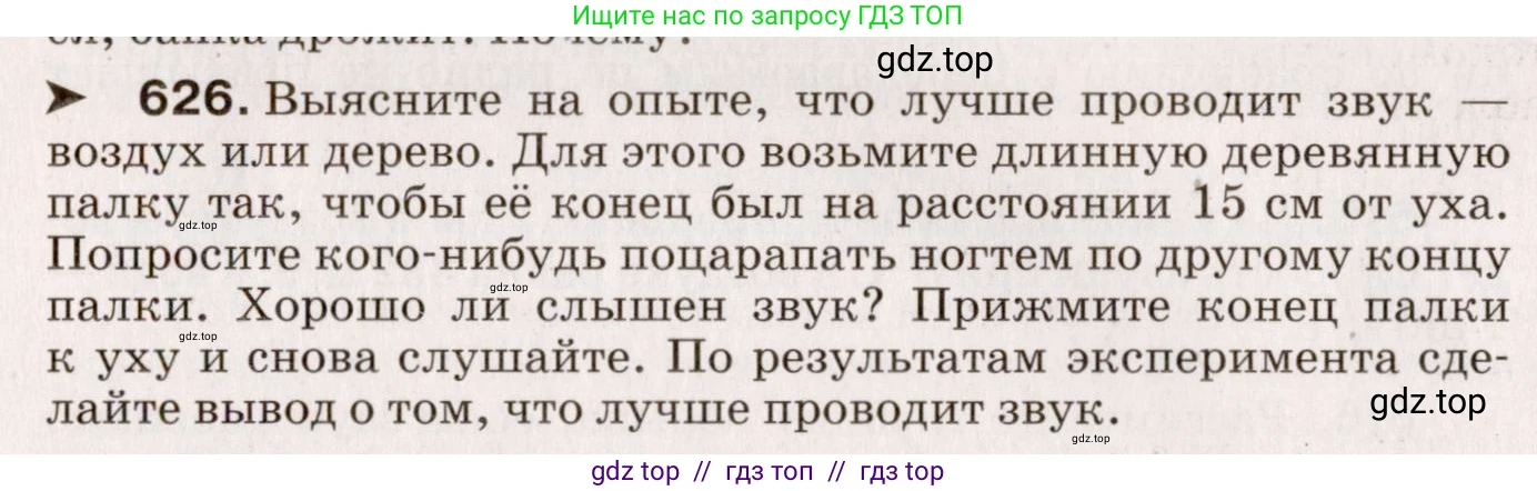 Физика, 9 класс Сборник вопросов и задач, авторы: Марон Абрам Евсеевич, Марон Евгений Абрамович, Позойский Семён Вениаминович, издательство Просвещение, Москва, 2022, белого цвета, страница 92, номер 626, Условие