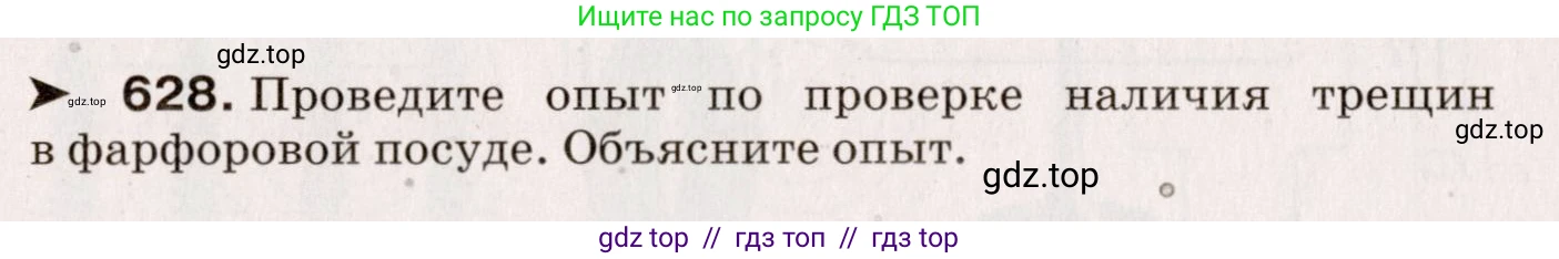 Физика, 9 класс Сборник вопросов и задач, авторы: Марон Абрам Евсеевич, Марон Евгений Абрамович, Позойский Семён Вениаминович, издательство Просвещение, Москва, 2022, белого цвета, страница 93, номер 628, Условие