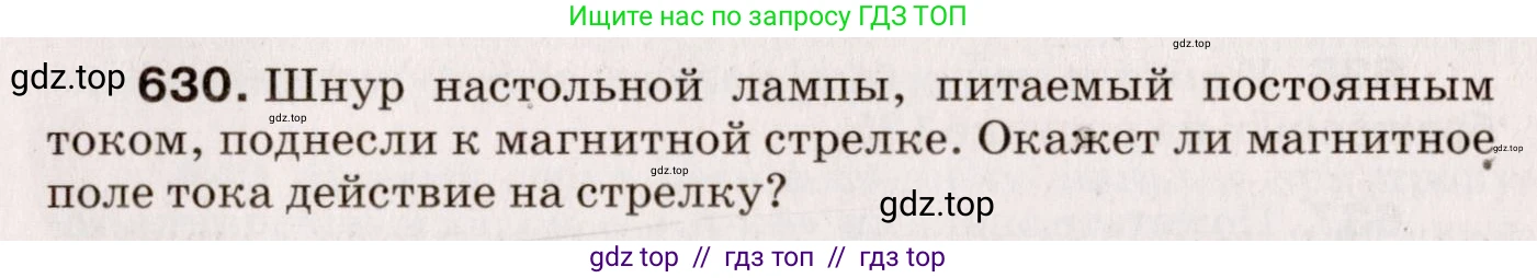 Физика, 9 класс Сборник вопросов и задач, авторы: Марон Абрам Евсеевич, Марон Евгений Абрамович, Позойский Семён Вениаминович, издательство Просвещение, Москва, 2022, белого цвета, страница 93, номер 630, Условие
