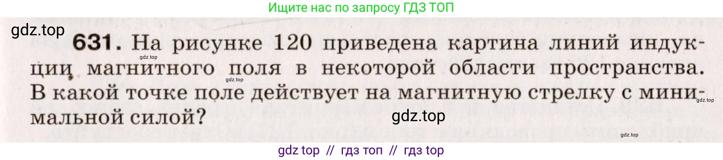 Физика, 9 класс Сборник вопросов и задач, авторы: Марон Абрам Евсеевич, Марон Евгений Абрамович, Позойский Семён Вениаминович, издательство Просвещение, Москва, 2022, белого цвета, страница 93, номер 631, Условие