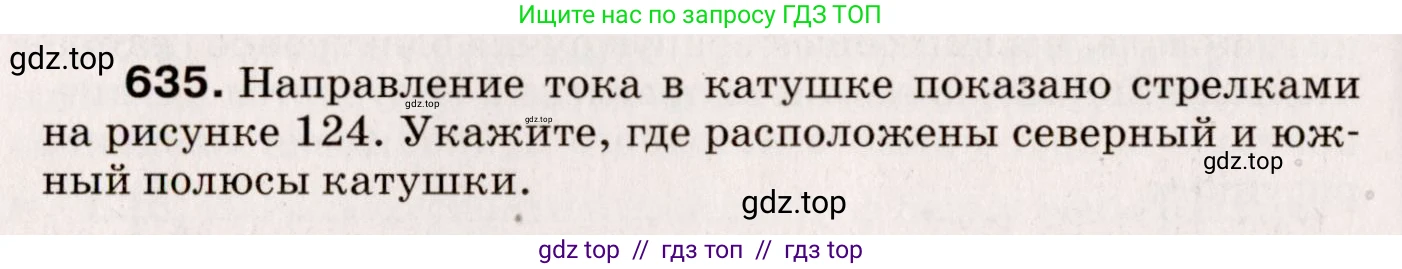 Физика, 9 класс Сборник вопросов и задач, авторы: Марон Абрам Евсеевич, Марон Евгений Абрамович, Позойский Семён Вениаминович, издательство Просвещение, Москва, 2022, белого цвета, страница 94, номер 635, Условие