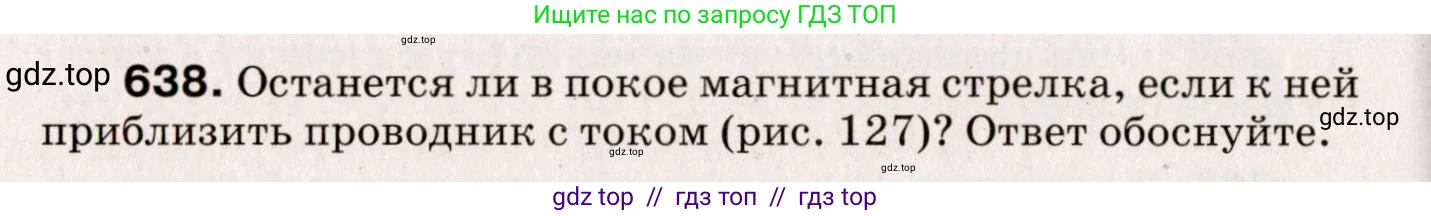 Физика, 9 класс Сборник вопросов и задач, авторы: Марон Абрам Евсеевич, Марон Евгений Абрамович, Позойский Семён Вениаминович, издательство Просвещение, Москва, 2022, белого цвета, страница 94, номер 638, Условие
