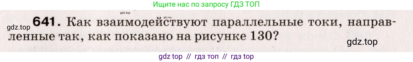 Физика, 9 класс Сборник вопросов и задач, авторы: Марон Абрам Евсеевич, Марон Евгений Абрамович, Позойский Семён Вениаминович, издательство Просвещение, Москва, 2022, белого цвета, страница 95, номер 641, Условие