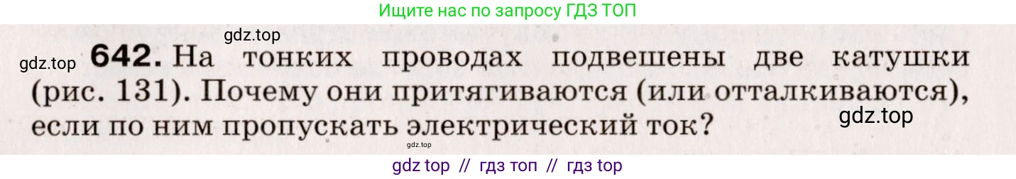 Физика, 9 класс Сборник вопросов и задач, авторы: Марон Абрам Евсеевич, Марон Евгений Абрамович, Позойский Семён Вениаминович, издательство Просвещение, Москва, 2022, белого цвета, страница 95, номер 642, Условие