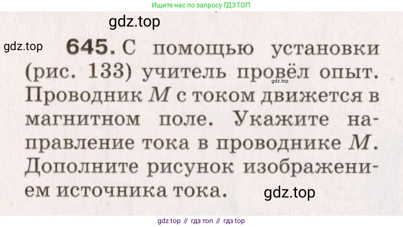 Физика, 9 класс Сборник вопросов и задач, авторы: Марон Абрам Евсеевич, Марон Евгений Абрамович, Позойский Семён Вениаминович, издательство Просвещение, Москва, 2022, белого цвета, страница 96, номер 645, Условие