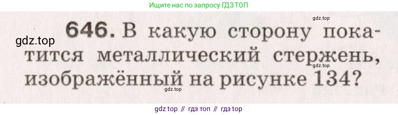 Физика, 9 класс Сборник вопросов и задач, авторы: Марон Абрам Евсеевич, Марон Евгений Абрамович, Позойский Семён Вениаминович, издательство Просвещение, Москва, 2022, белого цвета, страница 96, номер 646, Условие