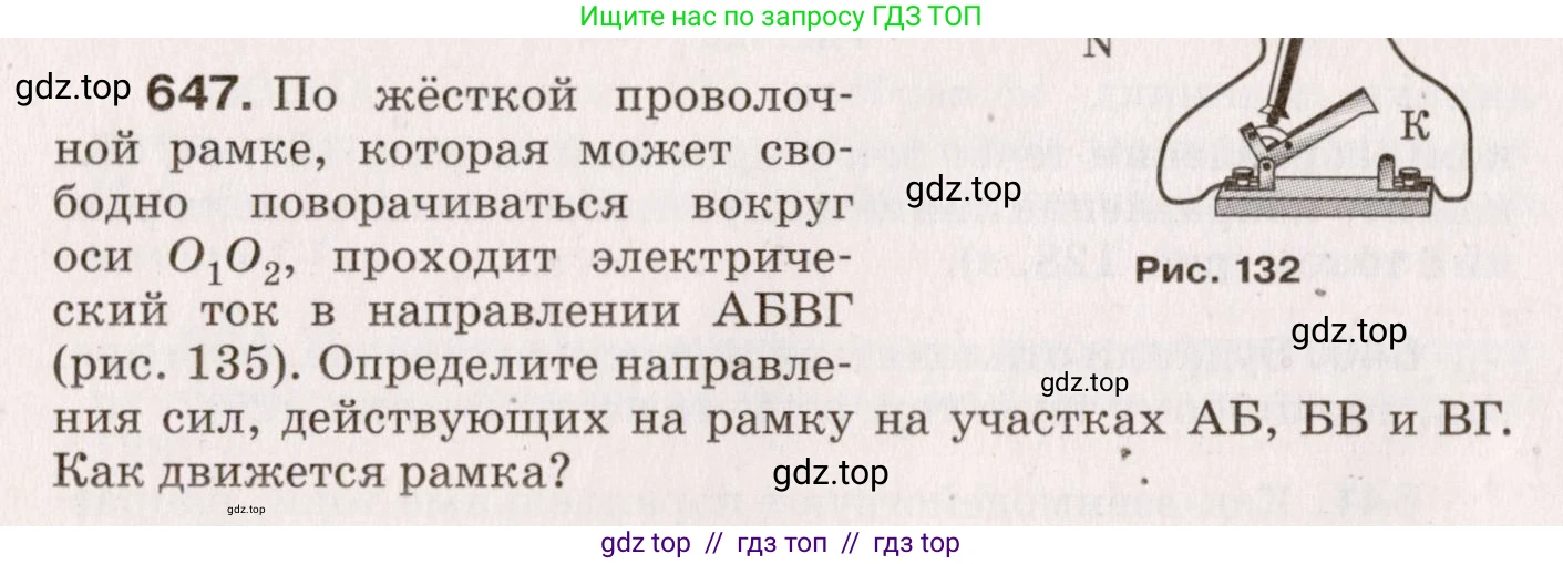 Физика, 9 класс Сборник вопросов и задач, авторы: Марон Абрам Евсеевич, Марон Евгений Абрамович, Позойский Семён Вениаминович, издательство Просвещение, Москва, 2022, белого цвета, страница 96, номер 647, Условие