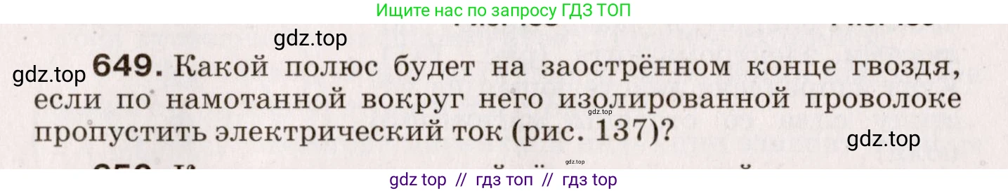 Физика, 9 класс Сборник вопросов и задач, авторы: Марон Абрам Евсеевич, Марон Евгений Абрамович, Позойский Семён Вениаминович, издательство Просвещение, Москва, 2022, белого цвета, страница 97, номер 649, Условие
