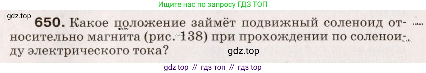 Физика, 9 класс Сборник вопросов и задач, авторы: Марон Абрам Евсеевич, Марон Евгений Абрамович, Позойский Семён Вениаминович, издательство Просвещение, Москва, 2022, белого цвета, страница 97, номер 650, Условие