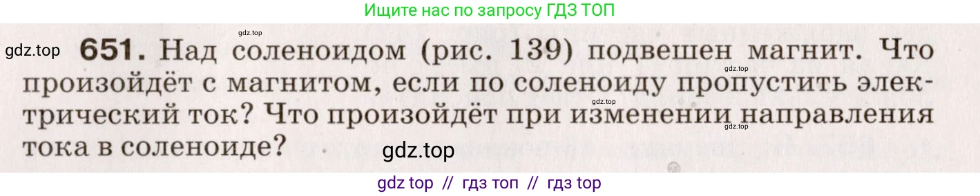 Физика, 9 класс Сборник вопросов и задач, авторы: Марон Абрам Евсеевич, Марон Евгений Абрамович, Позойский Семён Вениаминович, издательство Просвещение, Москва, 2022, белого цвета, страница 97, номер 651, Условие