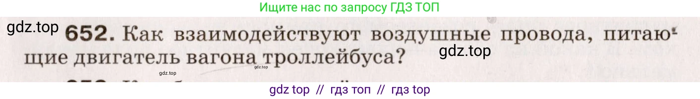 Физика, 9 класс Сборник вопросов и задач, авторы: Марон Абрам Евсеевич, Марон Евгений Абрамович, Позойский Семён Вениаминович, издательство Просвещение, Москва, 2022, белого цвета, страница 97, номер 652, Условие