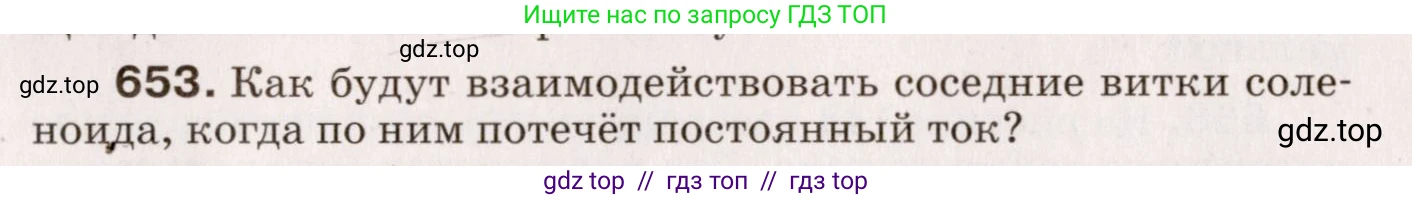Физика, 9 класс Сборник вопросов и задач, авторы: Марон Абрам Евсеевич, Марон Евгений Абрамович, Позойский Семён Вениаминович, издательство Просвещение, Москва, 2022, белого цвета, страница 97, номер 653, Условие