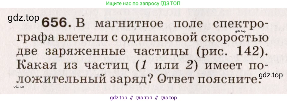 Физика, 9 класс Сборник вопросов и задач, авторы: Марон Абрам Евсеевич, Марон Евгений Абрамович, Позойский Семён Вениаминович, издательство Просвещение, Москва, 2022, белого цвета, страница 98, номер 656, Условие