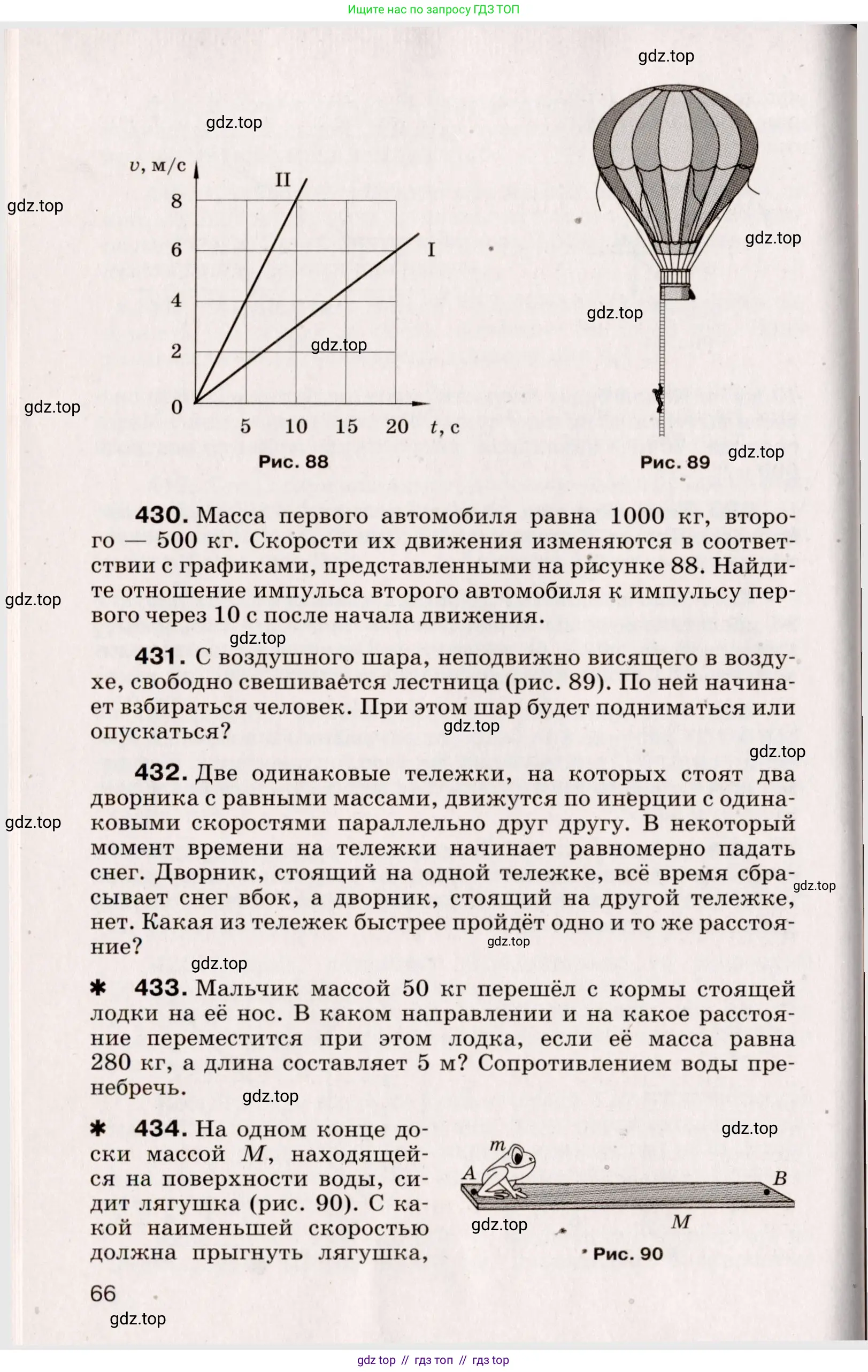 Физика, 9 класс Сборник вопросов и задач, авторы: Марон Абрам Евсеевич, Марон Евгений Абрамович, Позойский Семён Вениаминович, издательство Просвещение, Москва, 2022, белого цвета, страница 16, номер 66, Условие