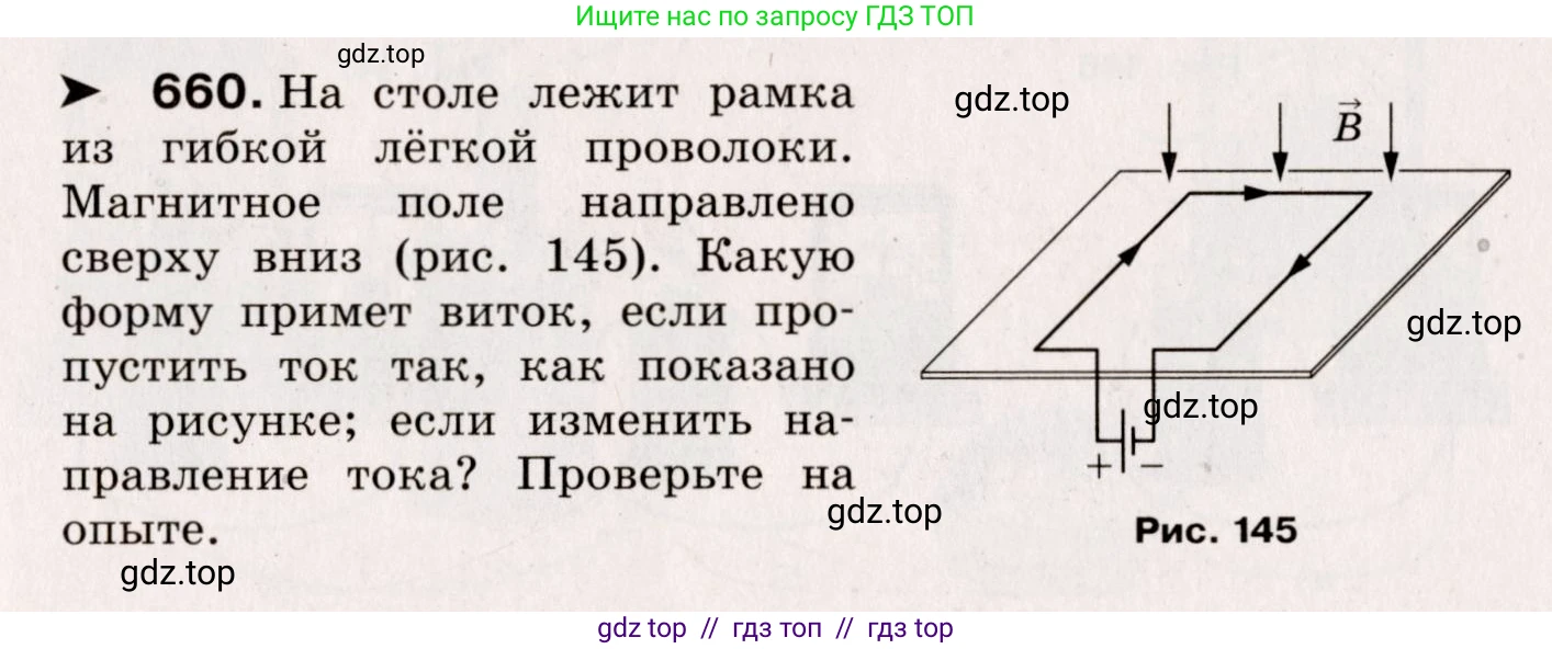 Физика, 9 класс Сборник вопросов и задач, авторы: Марон Абрам Евсеевич, Марон Евгений Абрамович, Позойский Семён Вениаминович, издательство Просвещение, Москва, 2022, белого цвета, страница 99, номер 660, Условие