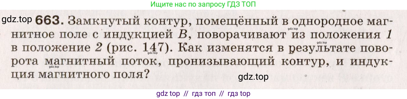 Физика, 9 класс Сборник вопросов и задач, авторы: Марон Абрам Евсеевич, Марон Евгений Абрамович, Позойский Семён Вениаминович, издательство Просвещение, Москва, 2022, белого цвета, страница 100, номер 663, Условие