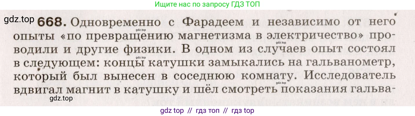 Физика, 9 класс Сборник вопросов и задач, авторы: Марон Абрам Евсеевич, Марон Евгений Абрамович, Позойский Семён Вениаминович, издательство Просвещение, Москва, 2022, белого цвета, страница 101, номер 668, Условие