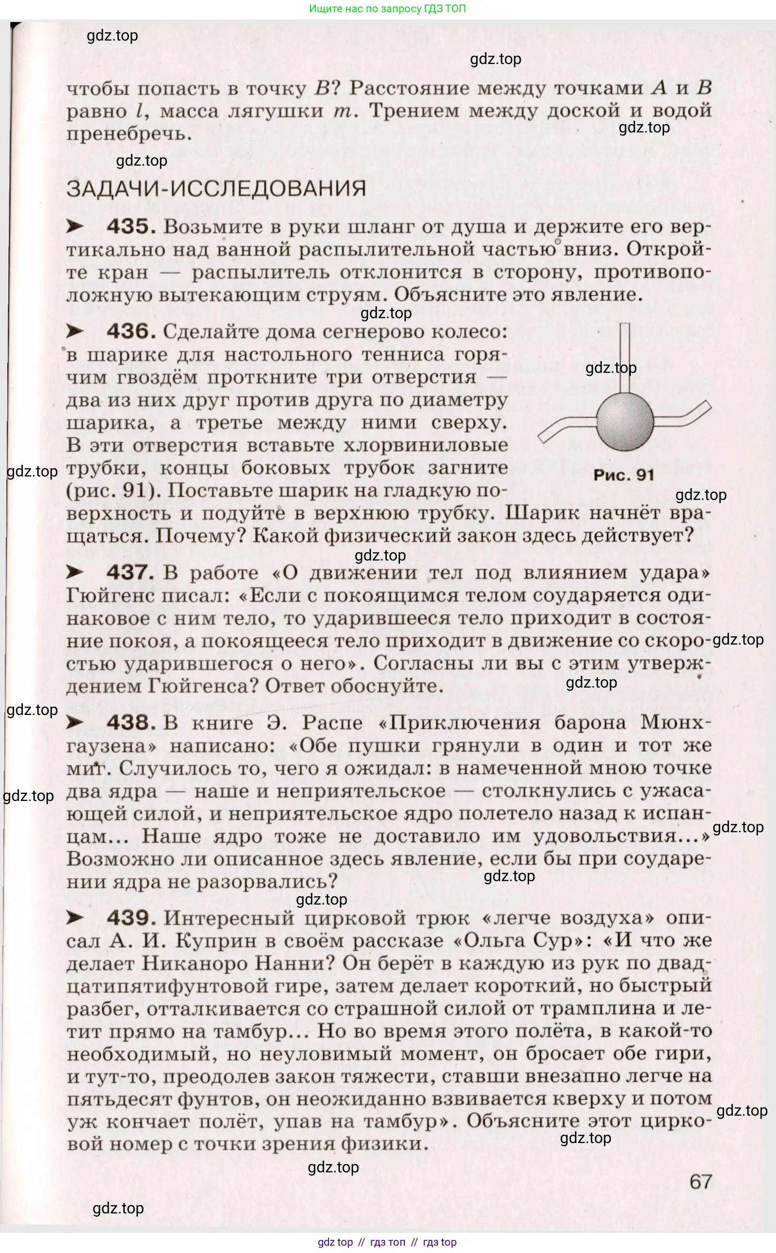 Физика, 9 класс Сборник вопросов и задач, авторы: Марон Абрам Евсеевич, Марон Евгений Абрамович, Позойский Семён Вениаминович, издательство Просвещение, Москва, 2022, белого цвета, страница 16, номер 67, Условие