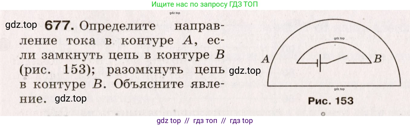Физика, 9 класс Сборник вопросов и задач, авторы: Марон Абрам Евсеевич, Марон Евгений Абрамович, Позойский Семён Вениаминович, издательство Просвещение, Москва, 2022, белого цвета, страница 103, номер 677, Условие