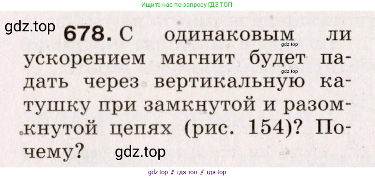 Физика, 9 класс Сборник вопросов и задач, авторы: Марон Абрам Евсеевич, Марон Евгений Абрамович, Позойский Семён Вениаминович, издательство Просвещение, Москва, 2022, белого цвета, страница 103, номер 678, Условие